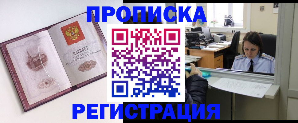 временная прописка в Большом Камне