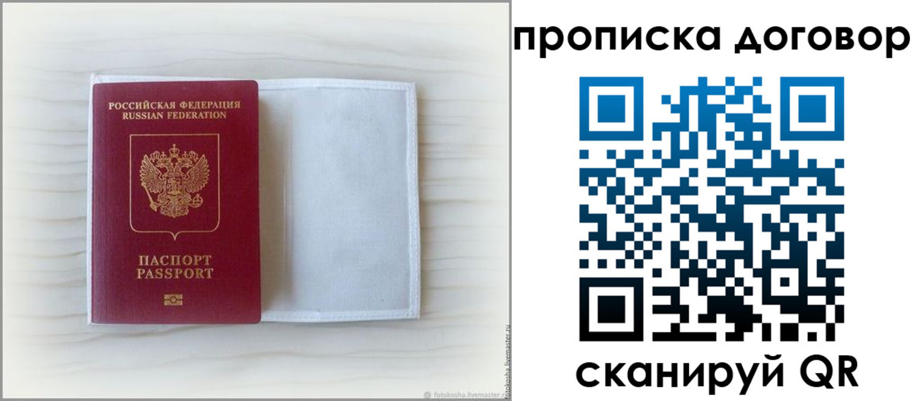 прописка гарантия в Большом Камне