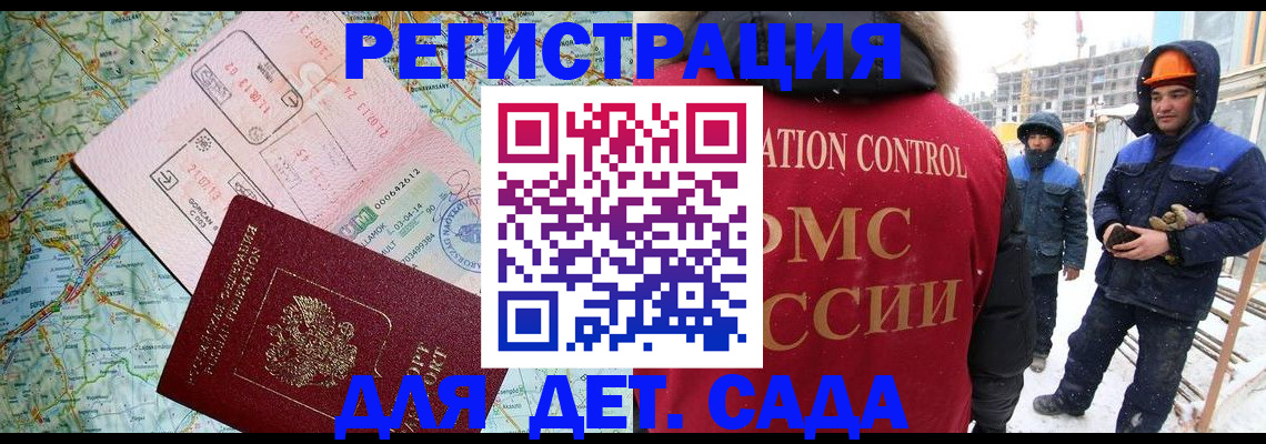 прописка для работы в Большом Камне