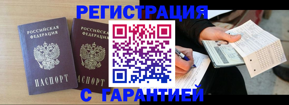 прописка законно в Большом Камне