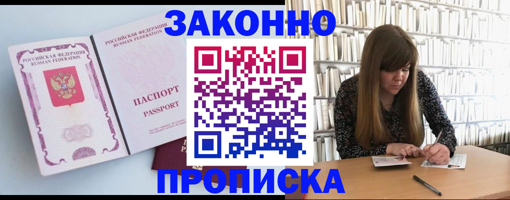 временная регистрация недорого в Большом Камне
